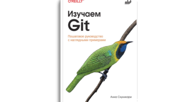 Изучаем Git: пошаговое руководство с наглядными примерами