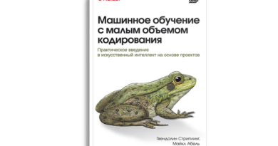 Машинное обучение с малым объемом кодирования: практическое введение в искусственный интеллект на основе проектов